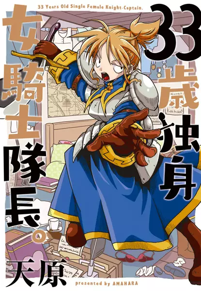 Gambar Cover Manga 33-sai Dokushin Onna Kishi Taichou.