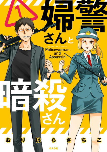 Gambar Cover Manga Fukei-san to Ansatsu-san