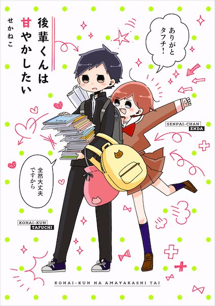 Gambar Cover Manga Kouhai-kun wa Amayakashitai