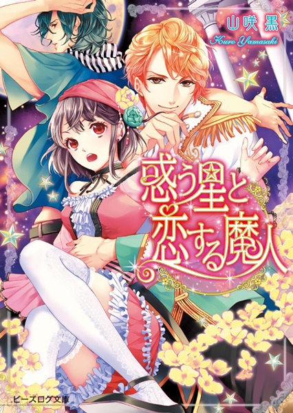 Gambar Cover Manga Madou Hoshi to Koisuru Majin