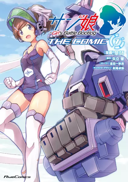 Cover Manga: Sunmusu: Girl's Battle Bootlog the Comic