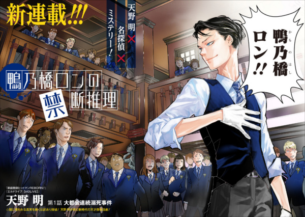 Manga image Kamonohashi Ron no Kindan Suiri