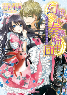 Sampul Manga Genjuu no Sougaku Kishidan