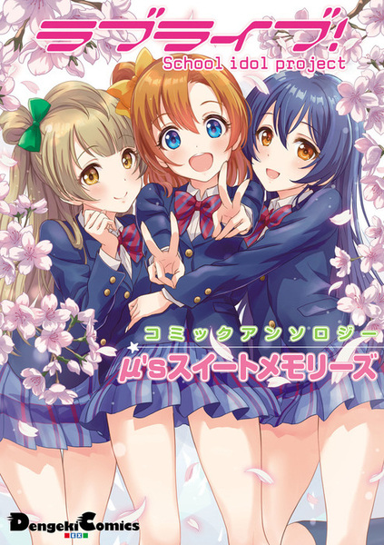 Gambar Cover Manga Love Live! Comic Anthology μ's Sweet  Memories