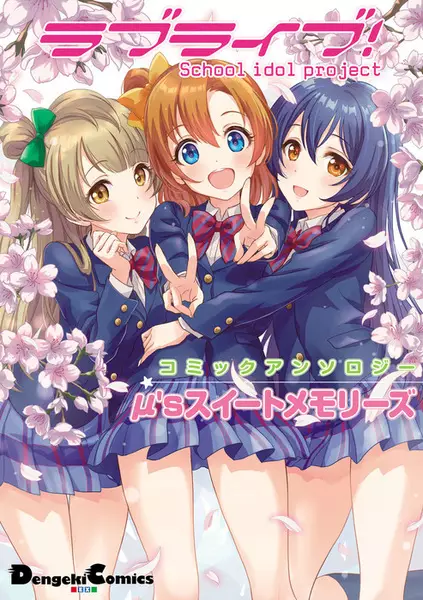 Gambar Cover Manga Love Live! Comic Anthology μ's Sweet Memories