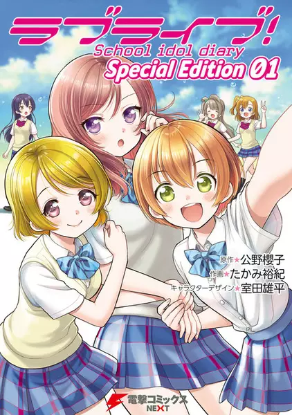 Gambar Cover Manga Love Live! School Idol Diary Special Edition