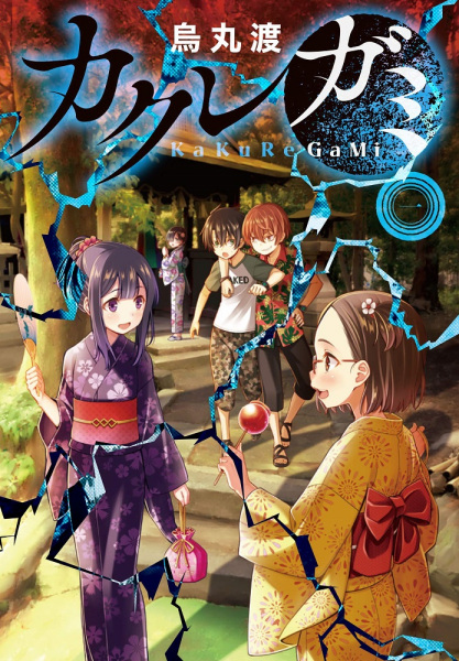 Gambar Cover Manga Kakuregami