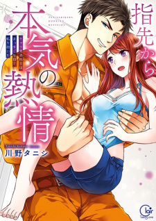 Gambar Manga Yubisaki kara Honki no Netsujou: Charao Shouboushi wa Massugu na Me de Watashi wo Daita