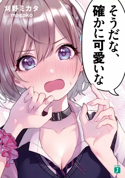 Gambar Cover Manga Souda na, Tashika ni Kawaii na