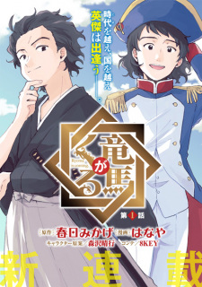 Sampul Manga Ryouma ga Kuru