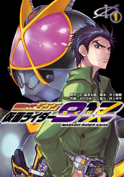 Gambar Cover Manga Kamen Rider 913