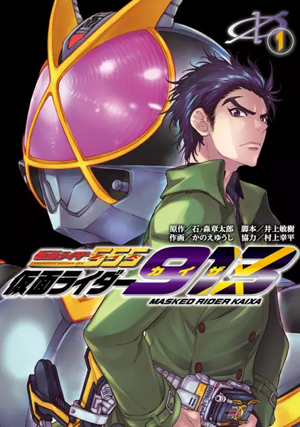 Cover Manga: Kamen Rider 913