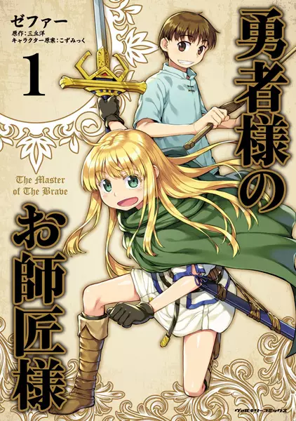 Gambar Cover Manga Yuusha-sama no Oshishou-sama