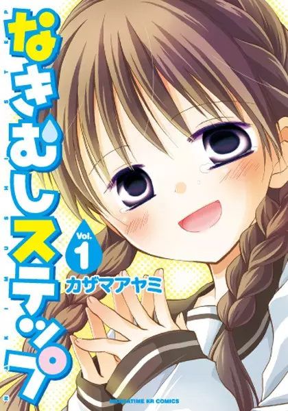 Gambar Cover Manga Nakimushi Step