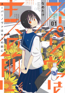 Sampul Manga Supernova wa Kiss no Mae ni