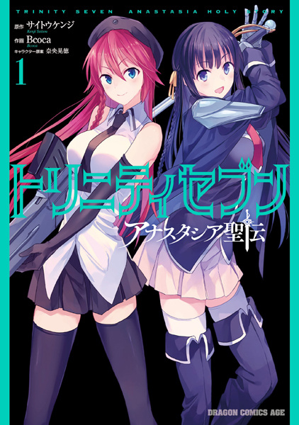 Manga cover Trinity Seven: Anastasia Seiden
