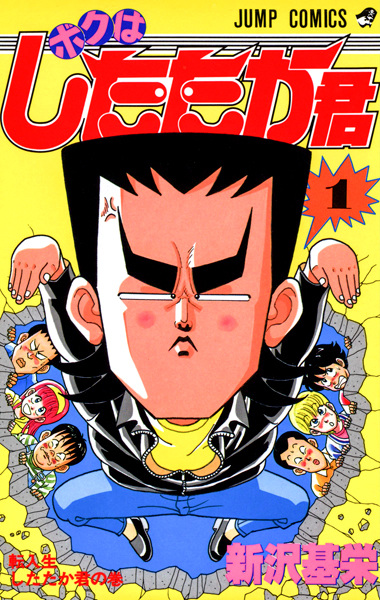 Gambar Cover Manga Boku wa Shitataka-kun