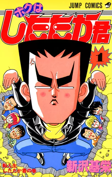 Gambar Cover Manga Boku wa Shitataka-kun