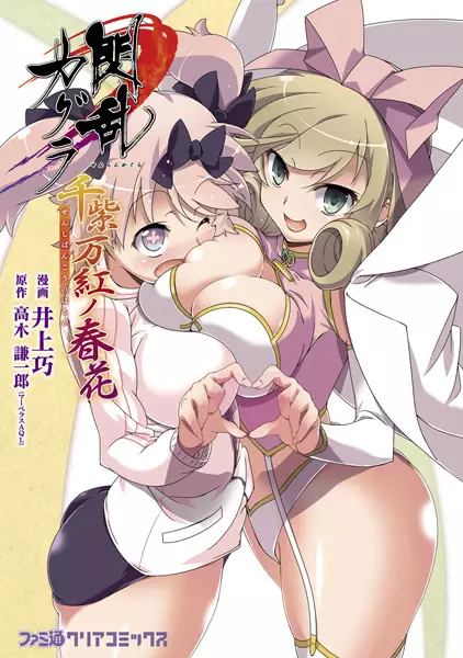 Gambar Cover Manga Senran Kagura: Senshi Bankou no Haruka