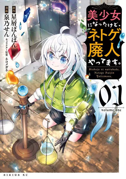 Cover Manga: Bishoujo ni Natta kedo, Netoge Haijin Yattemasu.