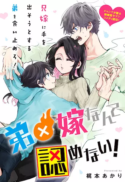 Gambar Cover Manga Otouto x Yome nante Mitomenai!