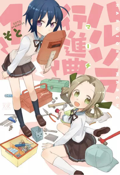 Gambar Cover Manga Harusora Koushinkyoku