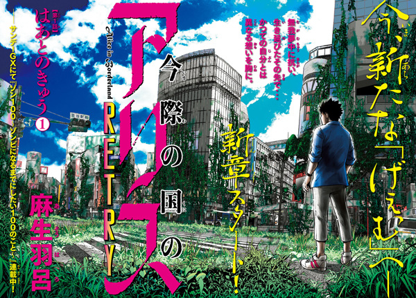 Manga image Imawa no Kuni no Alice Retry
