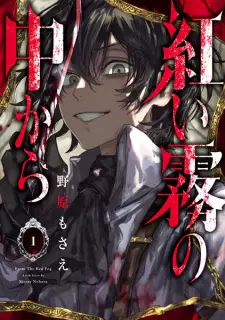 Gambar Manga Akai Kiri no Naka kara
