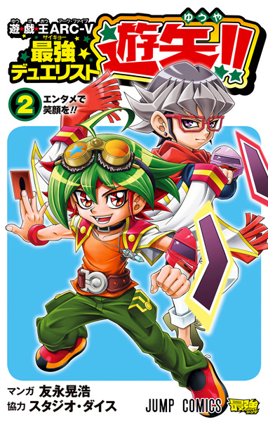 Gambar Manga Yu☆Gi☆Oh! Arc-V: Saikyou Duelist Yuuya!!