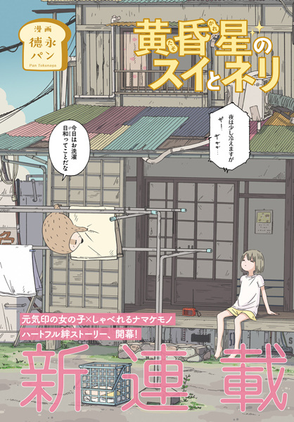 Gambar Manga Tasogareboshi no Sui to Neri