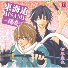 Gambar Manga Toukaidou Hisame: Kagerou