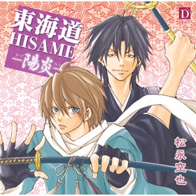 Manga image Toukaidou Hisame: Kagerou