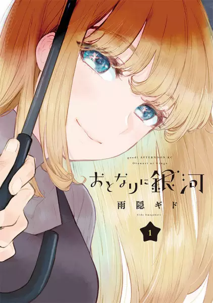 Gambar Cover Manga Otonari ni Ginga