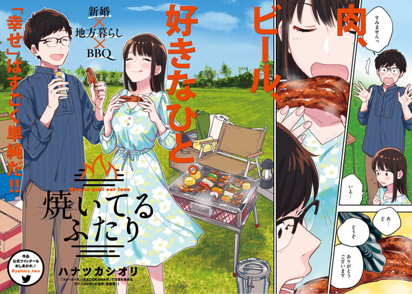 Manga image Yaiteru Futari