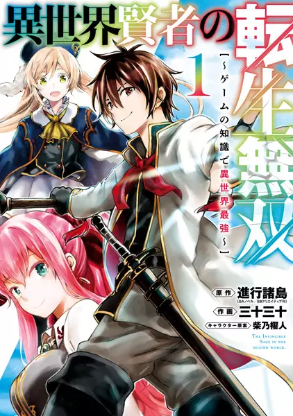 Gambar Cover Manga Isekai Kenja no Tensei Musou: Game no Chishiki de Isekai Saikyou