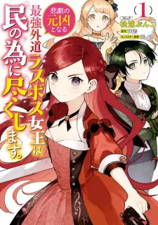 Gambar Manga Higeki no Genkyou to Naru Saikyou Gedou Last Boss Joou wa Tami no Tame ni Tsukushimasu.