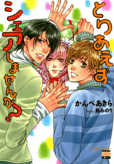 Sampul Manga Toriaezu Share shimasen ka?