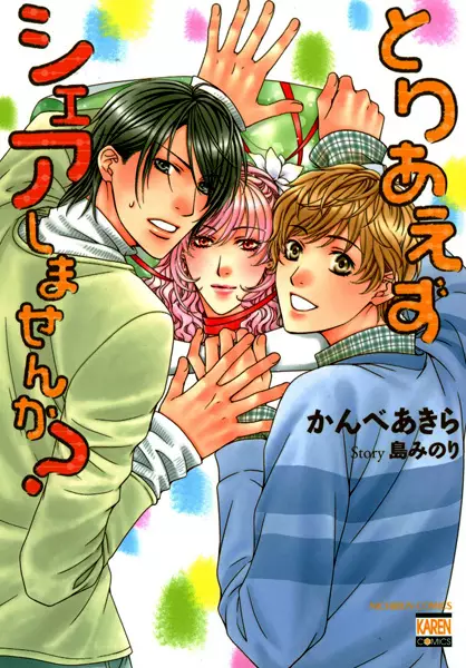 Gambar Cover Manga Toriaezu Share shimasen ka?