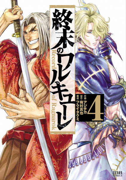 Manga image Shuumatsu no Walküre