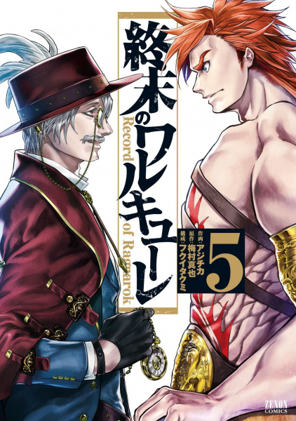 Manga image Shuumatsu no Walküre