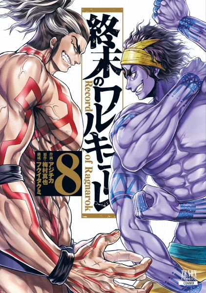 Manga image Shuumatsu no Walküre