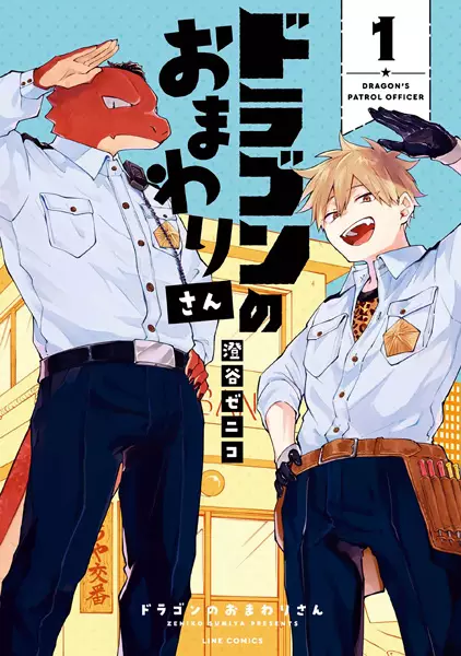 Gambar Cover Manga Dragon no Omawari-san