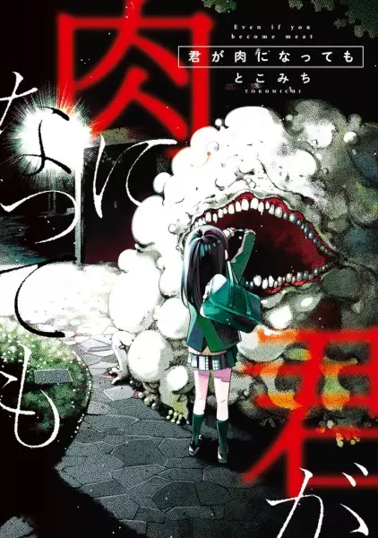 Gambar Cover Manga Kimi ga Niku ni Nattemo