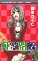Gambar Cover Manga Junai Rosen