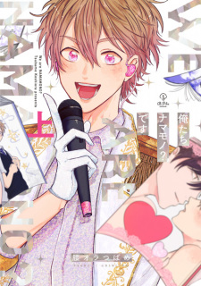 Sampul Manga Oretachi Namamono? desu