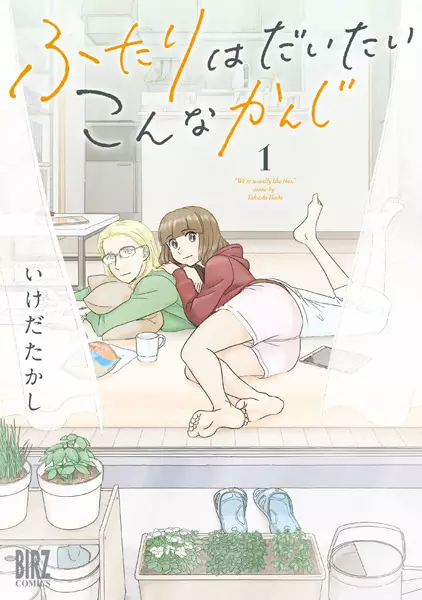 Cover Manga: Futari wa Daitai Konna Kanji