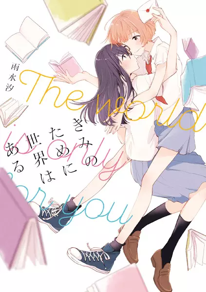 Gambar Cover Manga Kimi no Tame ni Sekai wa Aru