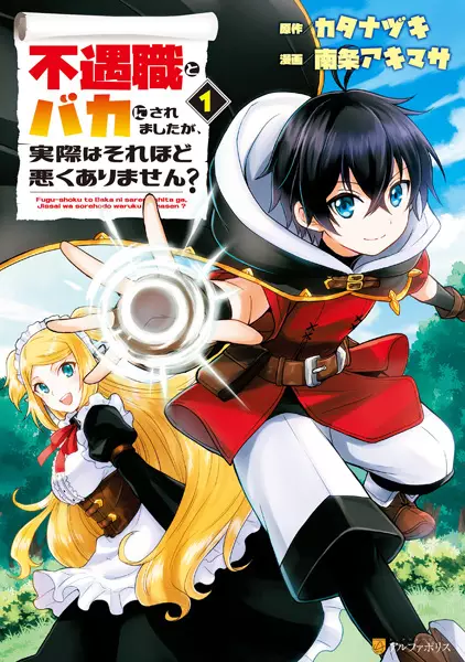 Gambar Cover Manga Fuguushoku to Baka ni Saremashita ga, Jissai wa Sorehodo Waruku Arimasen?