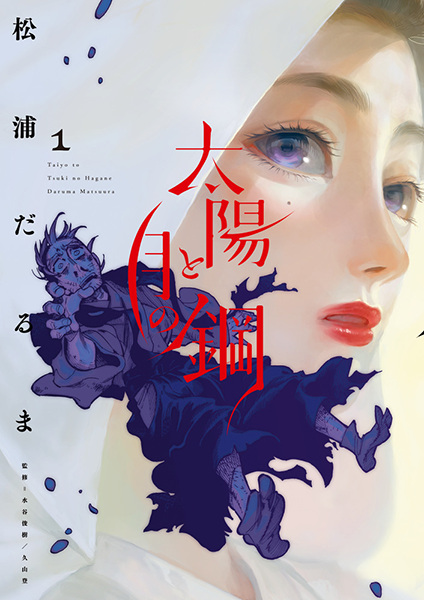 Gambar Cover Manga Taiyou to Tsuki no Hagane