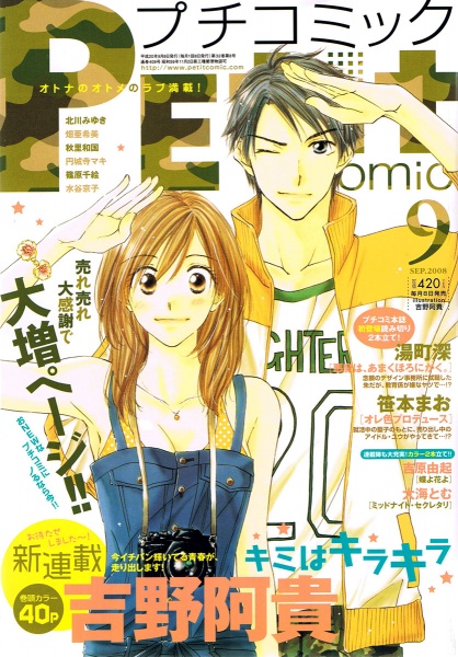 Manga image Kimi wa Kirakira